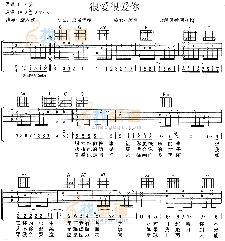 很爱很爱你吉他谱,简单C调原版指弹曲谱,刘若英高清流行弹唱六线乐谱