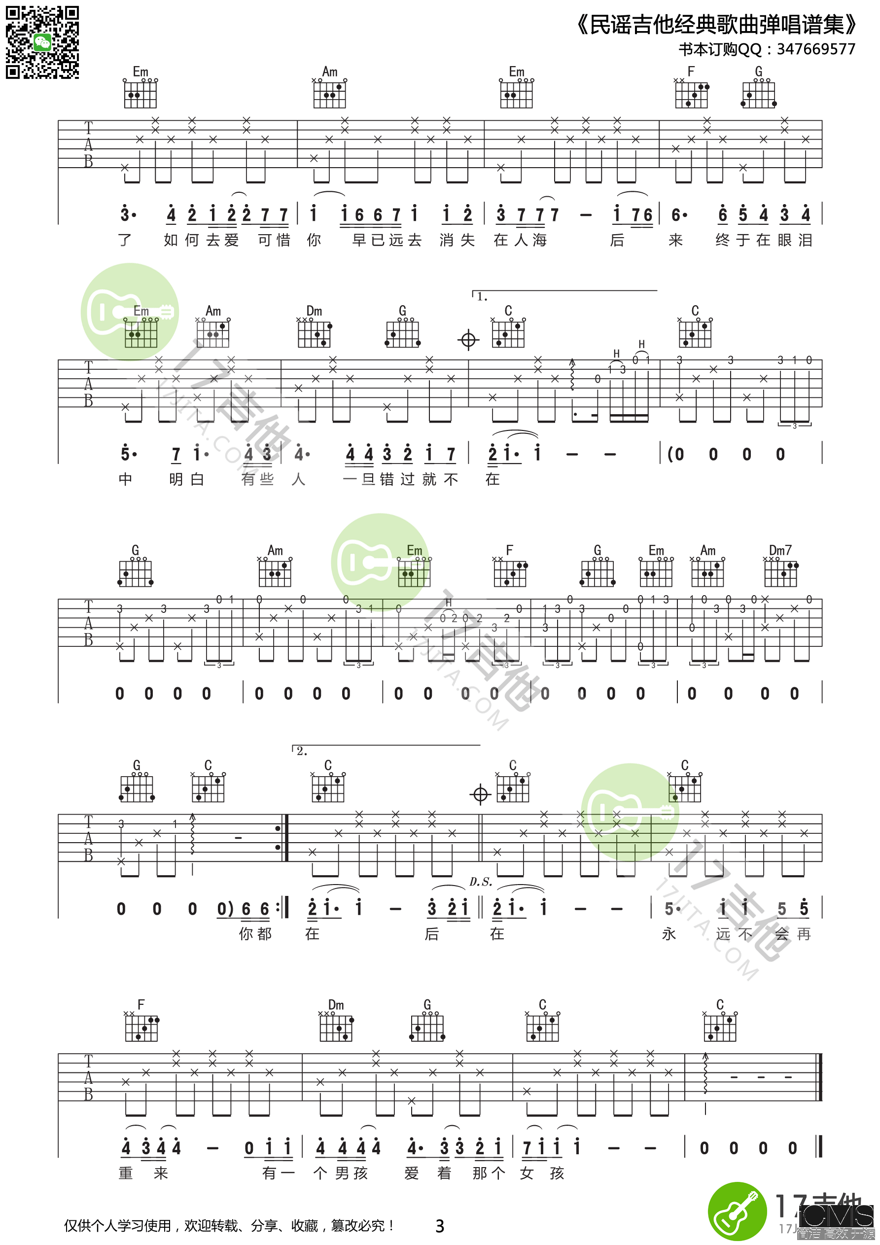 后来吉他谱,简单C调原版指弹曲谱,刘若英高清流行弹唱C调高清版六线乐谱