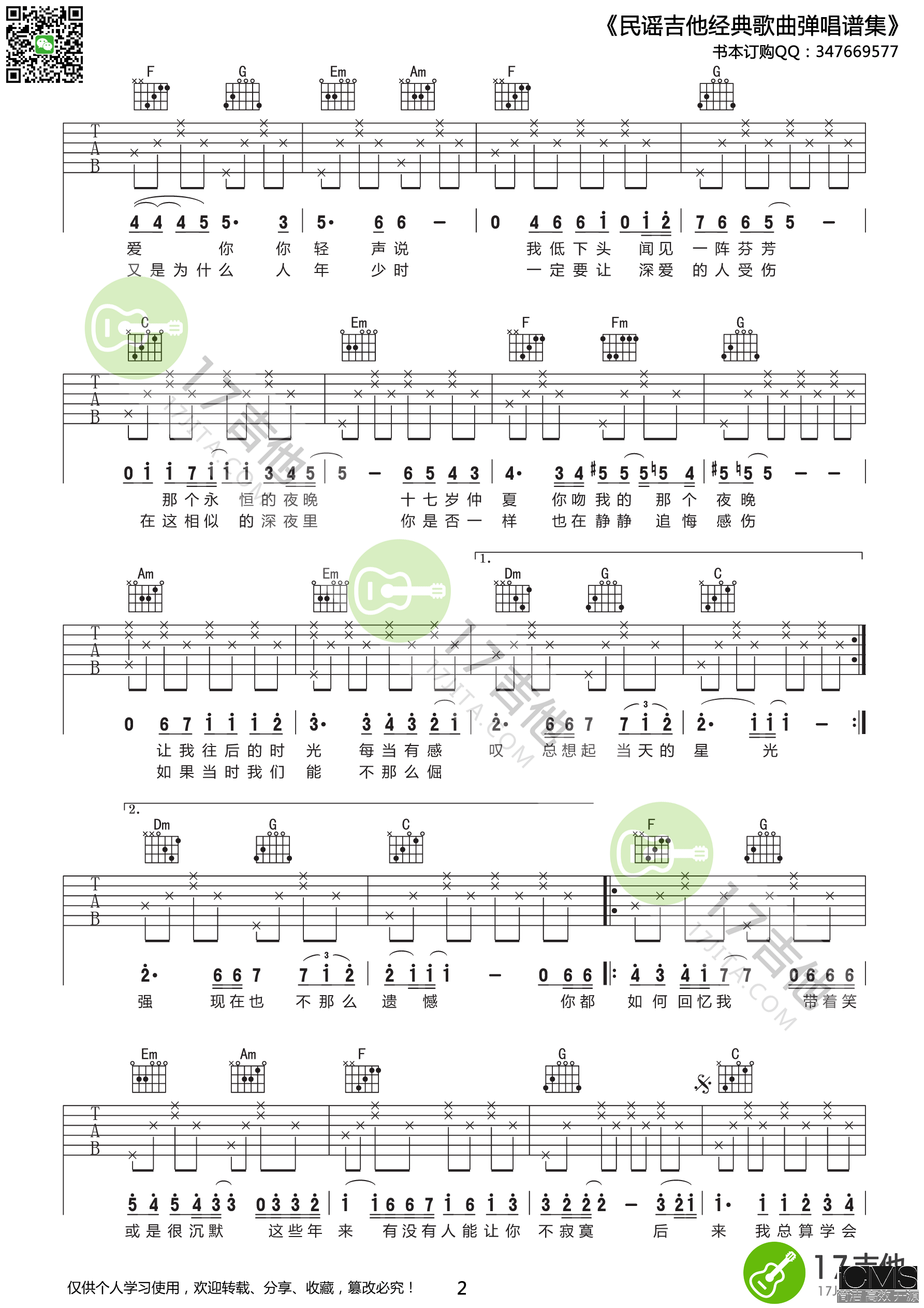 后来吉他谱,简单C调原版指弹曲谱,刘若英高清流行弹唱C调高清版六线乐谱