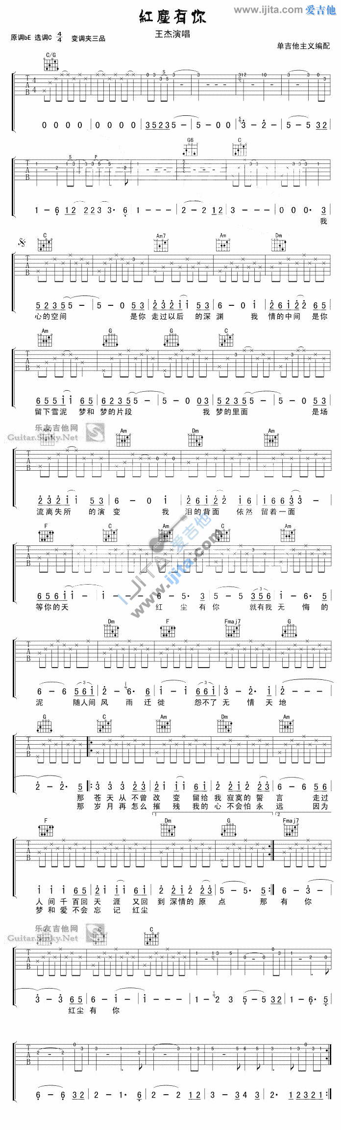 红尘有你吉他谱,简单C调原版指弹曲谱,王杰高清流行弹唱六线乐谱