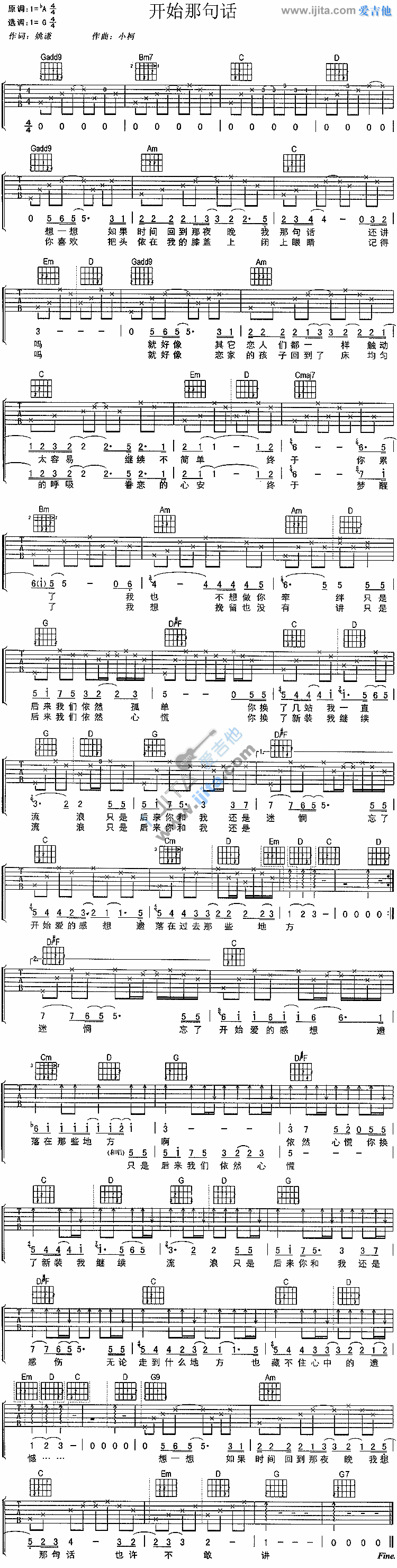 开始的那句话吉他谱,简单C调原版指弹曲谱,刘若英高清流行弹唱六线乐谱