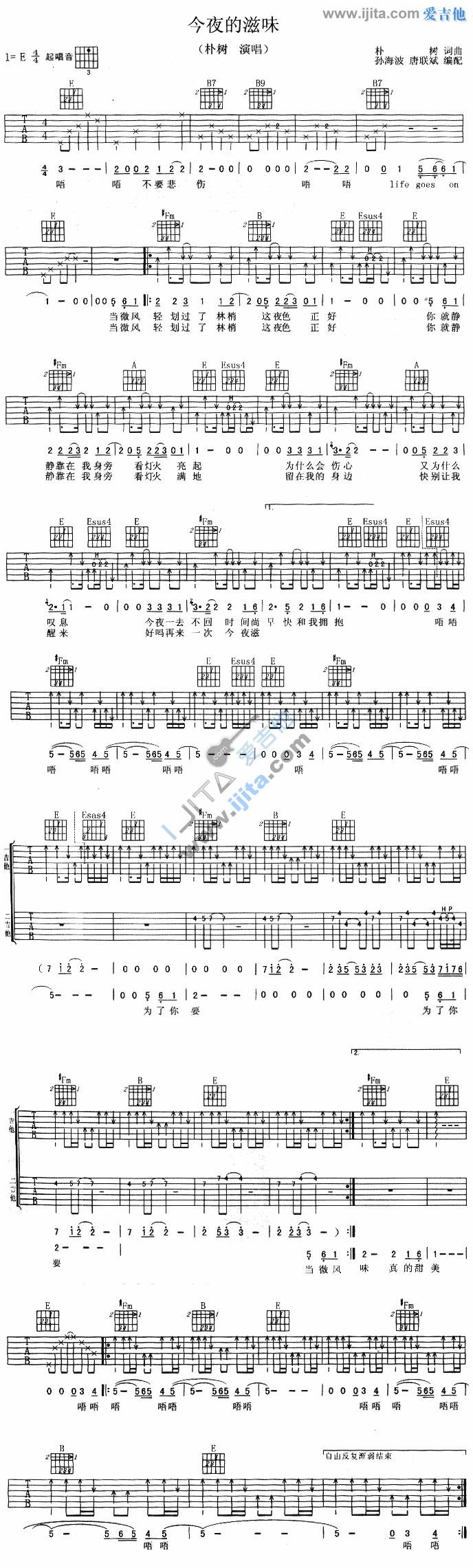 今夜的滋味吉他谱,简单C调原版指弹曲谱,朴树高清民谣六线乐谱