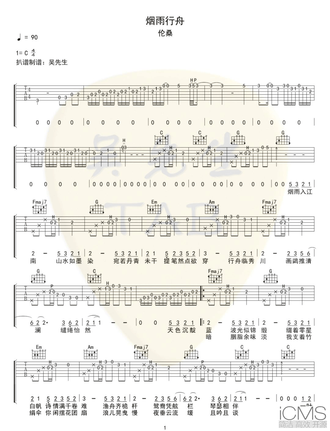 烟雨行舟吉他谱,简单C调原版指弹曲谱,伦桑高清六线乐谱