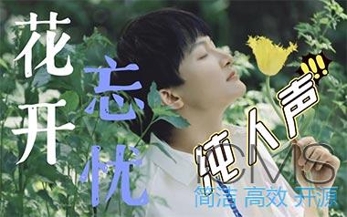 花开忘忧吉他谱,简单G调原版指弹曲谱,周深高清六线乐谱