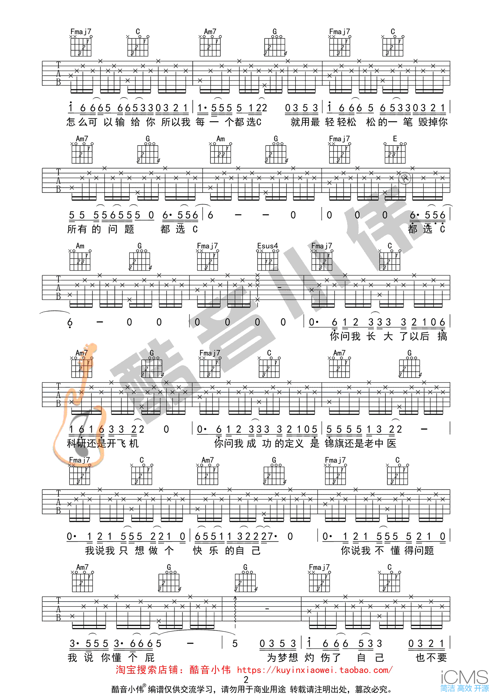 都选C吉他谱,简单C调原版指弹曲谱,大鹏高清六线乐谱