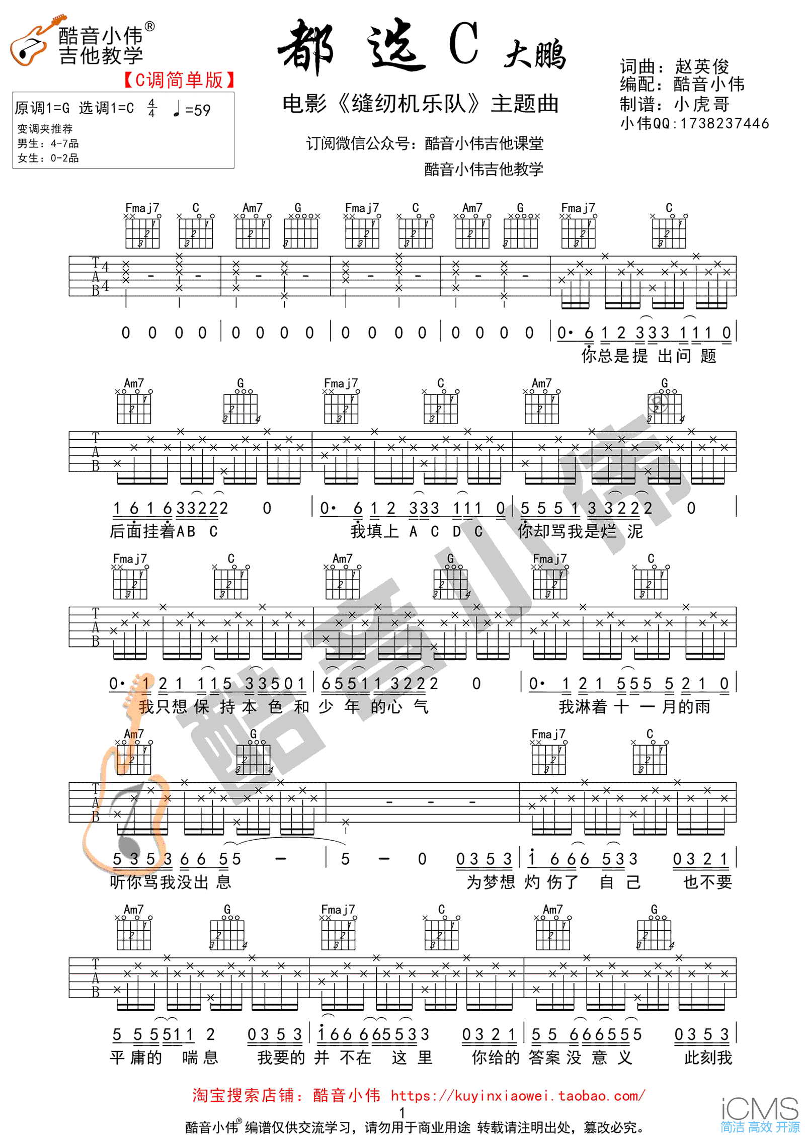 都选C吉他谱,简单C调原版指弹曲谱,大鹏高清六线乐谱