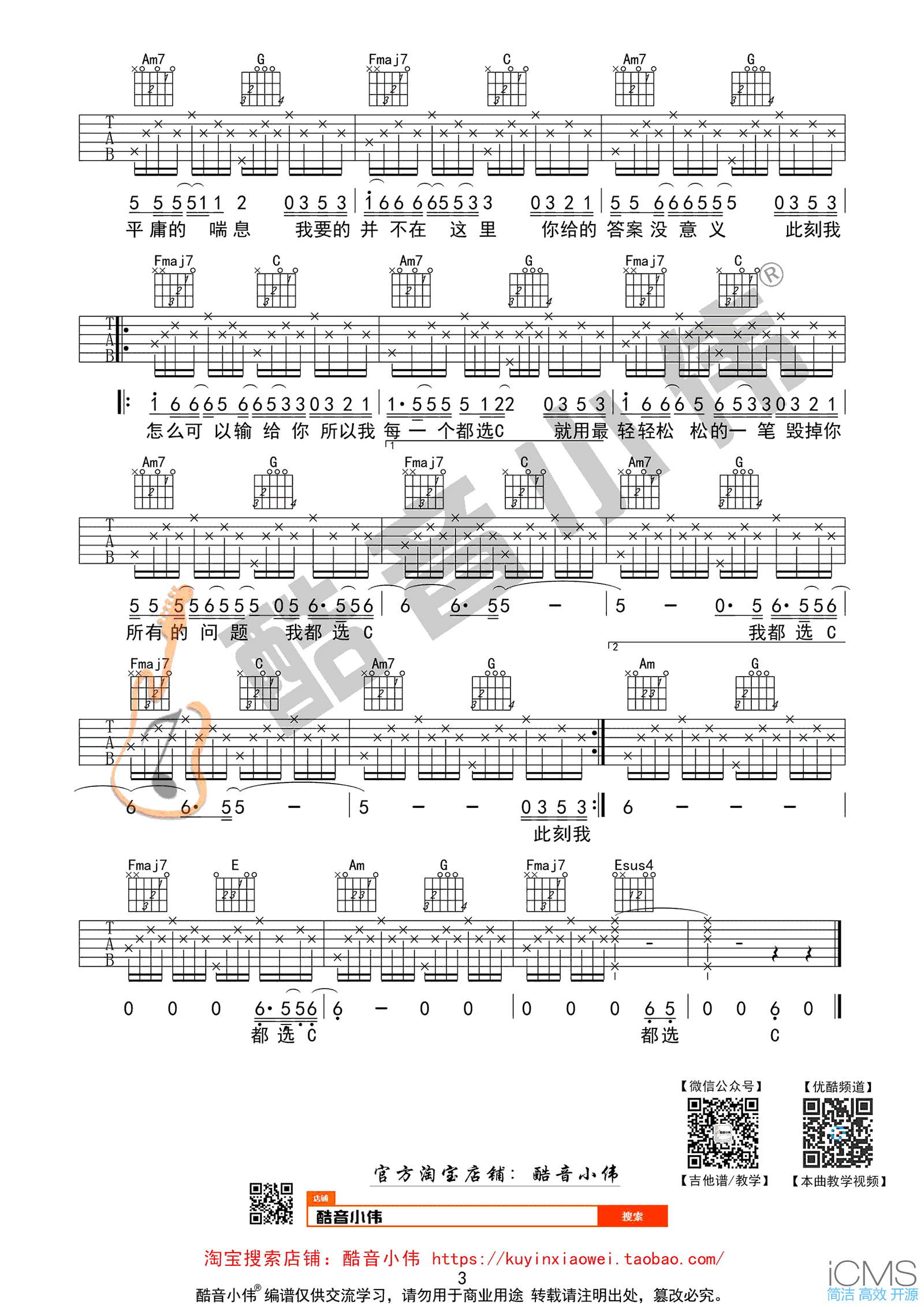 都选C吉他谱,简单C调原版指弹曲谱,大鹏高清六线乐谱