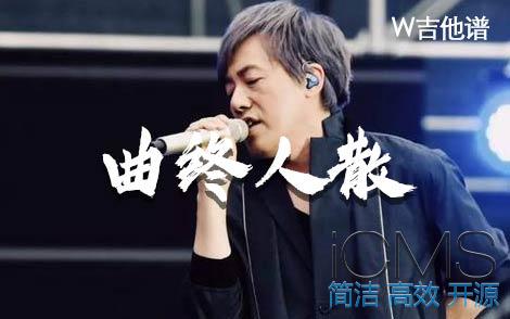 曲终人散吉他谱,简单G调原版指弹曲谱,张宇高清六线乐谱