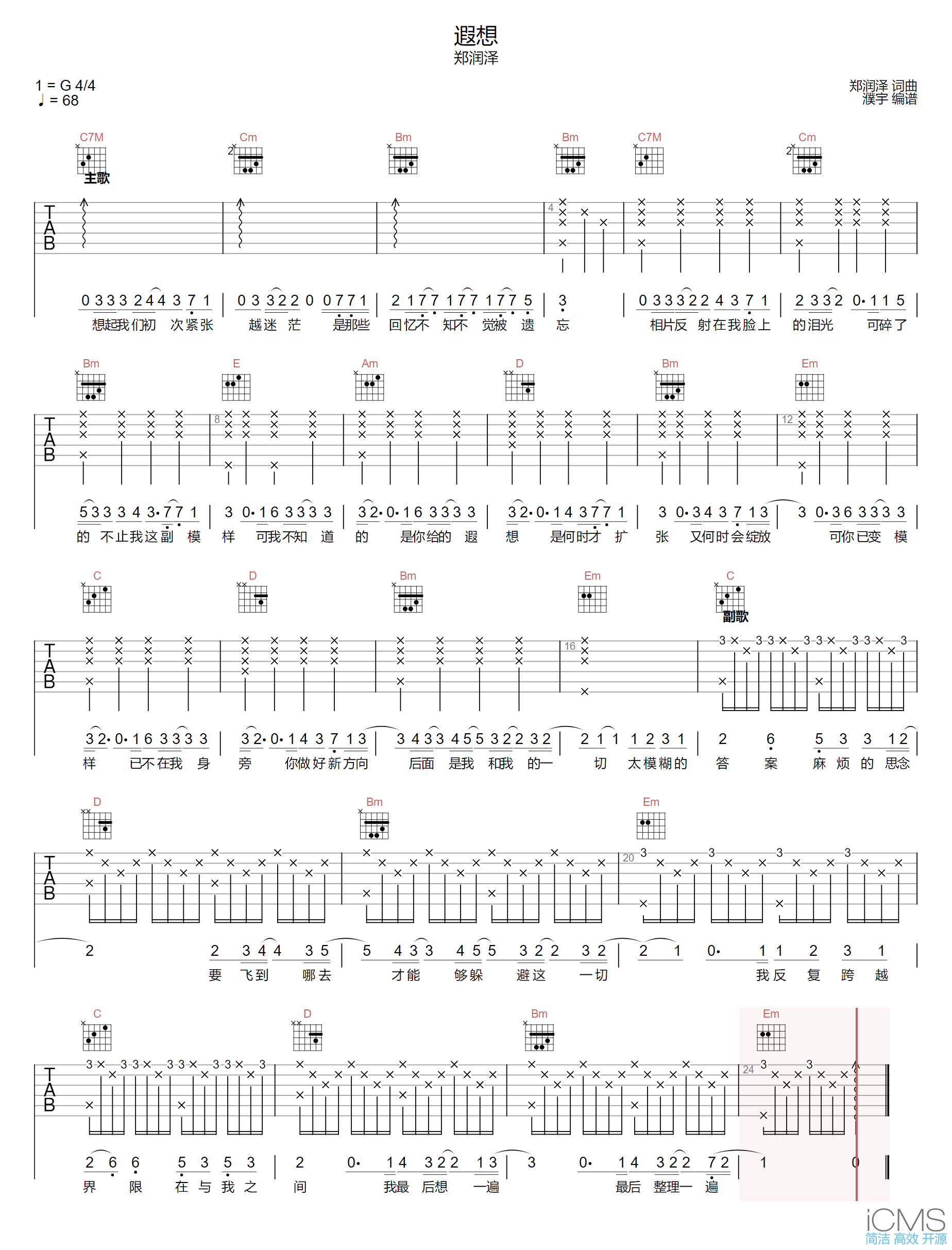 遐想吉他谱,简单G调原版指弹曲谱,郑润泽高清六线乐谱