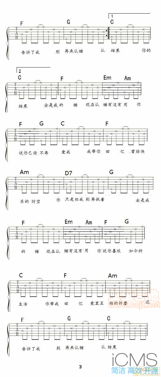 认错吉他谱,简单由许原版指弹曲谱,许嵩高清流行弹唱C调版六线乐谱