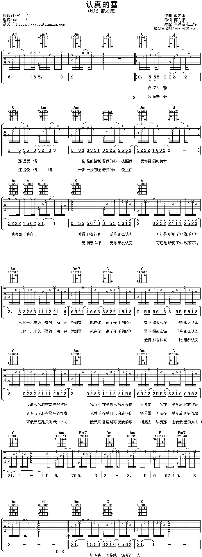 认真的雪吉他谱,简单C调原版指弹曲谱,薛之谦高清流行弹唱六线乐谱