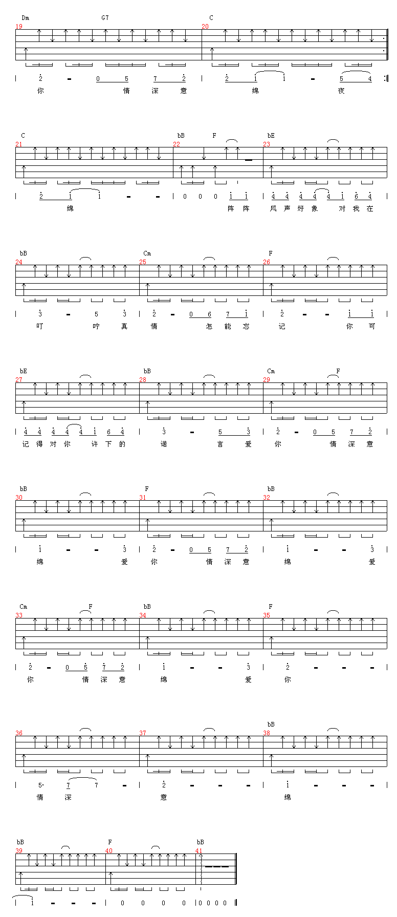 夜色吉他谱,简单原版指弹曲谱,邓丽君高清六线乐谱