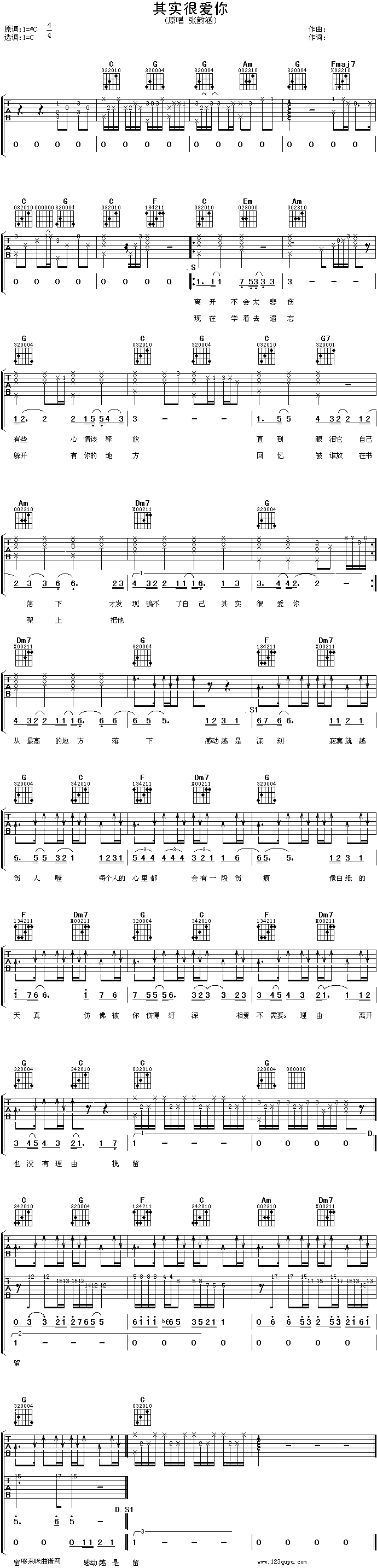 其实很爱你吉他谱,简单C调韶涵高清流行弹唱六线乐谱