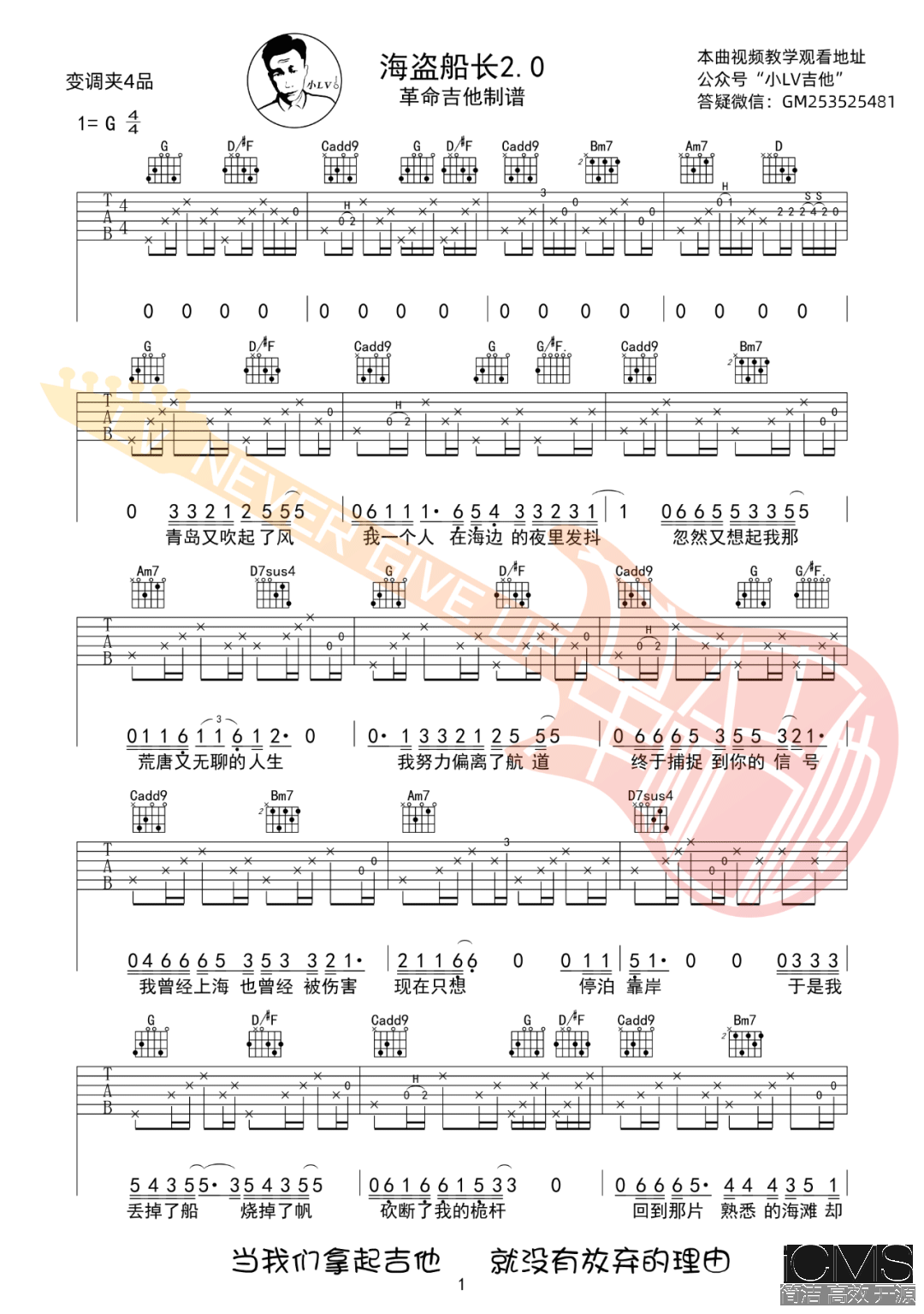 海盗船长吉他谱,简单G调原版指弹曲谱,花粥高清六线乐谱