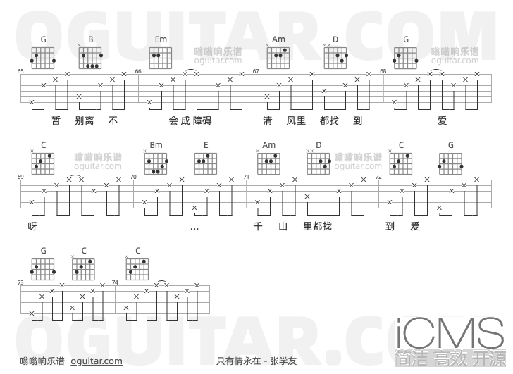 只有情永在吉他谱,张学友歌曲,G调高清图,4张六线原版简谱