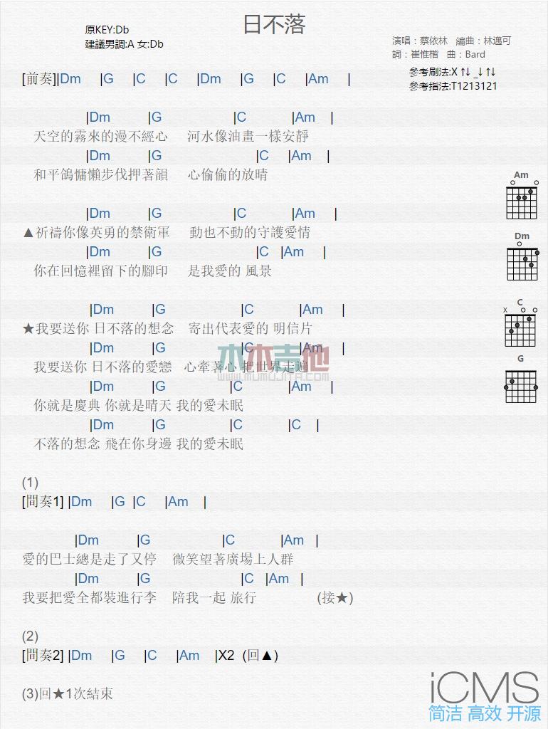 日不落吉他谱,简单C调原版指弹曲谱,蔡依林高清流行弹唱六线乐谱