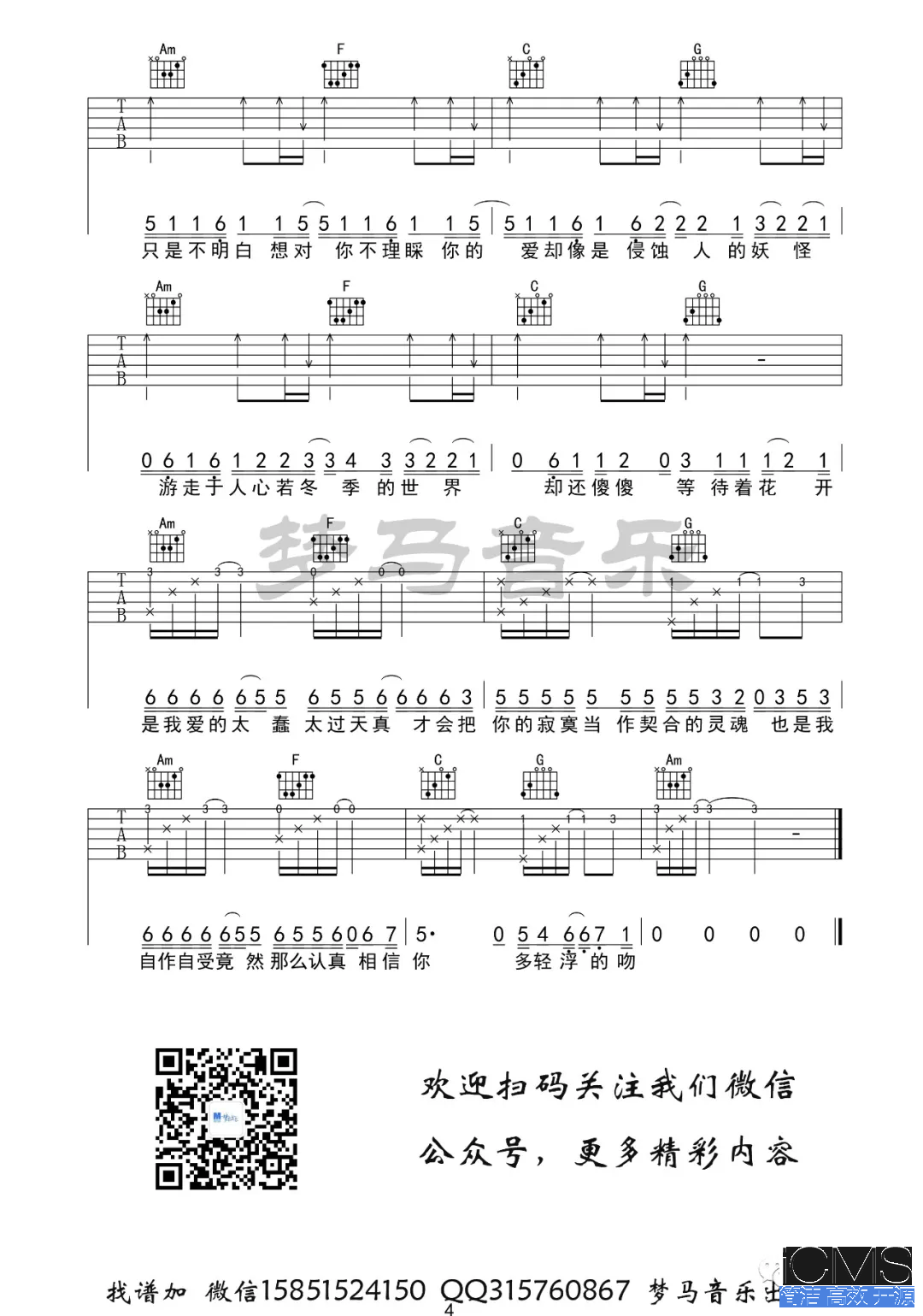 清空吉他谱,原版王忻辰歌曲,简单C调指弹曲谱,高清六线乐谱