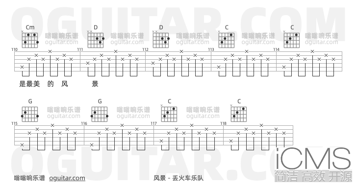 风景吉他谱,丢火车乐队歌曲,G调高清图,6张六线原版简谱