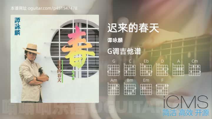 迟来的春天吉他谱,谭咏麟歌曲,G调高清图,3张六线原版简谱