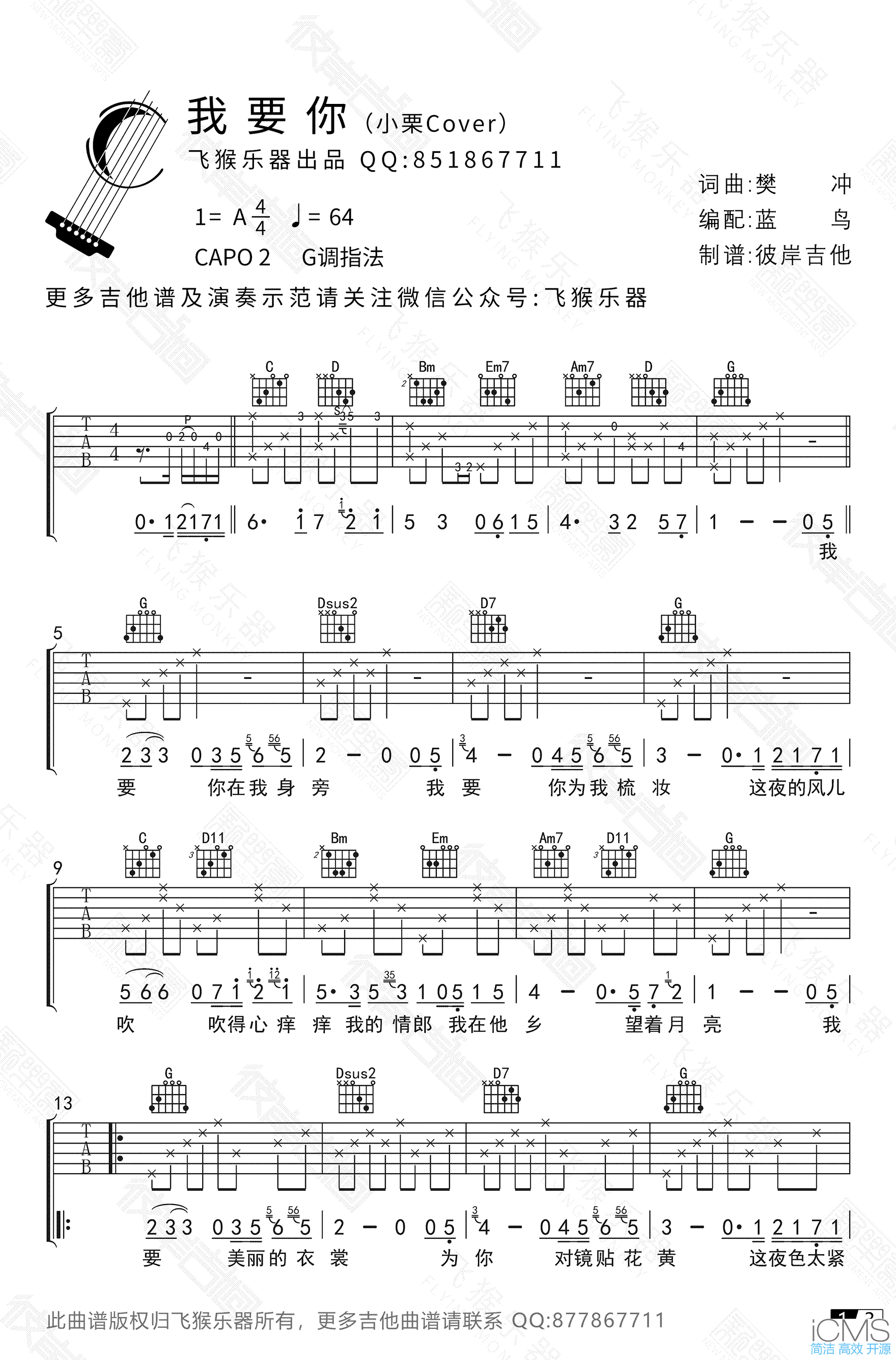 任素汐我要你吉他谱,简单G调原版指弹曲谱,任素汐高清六线乐谱