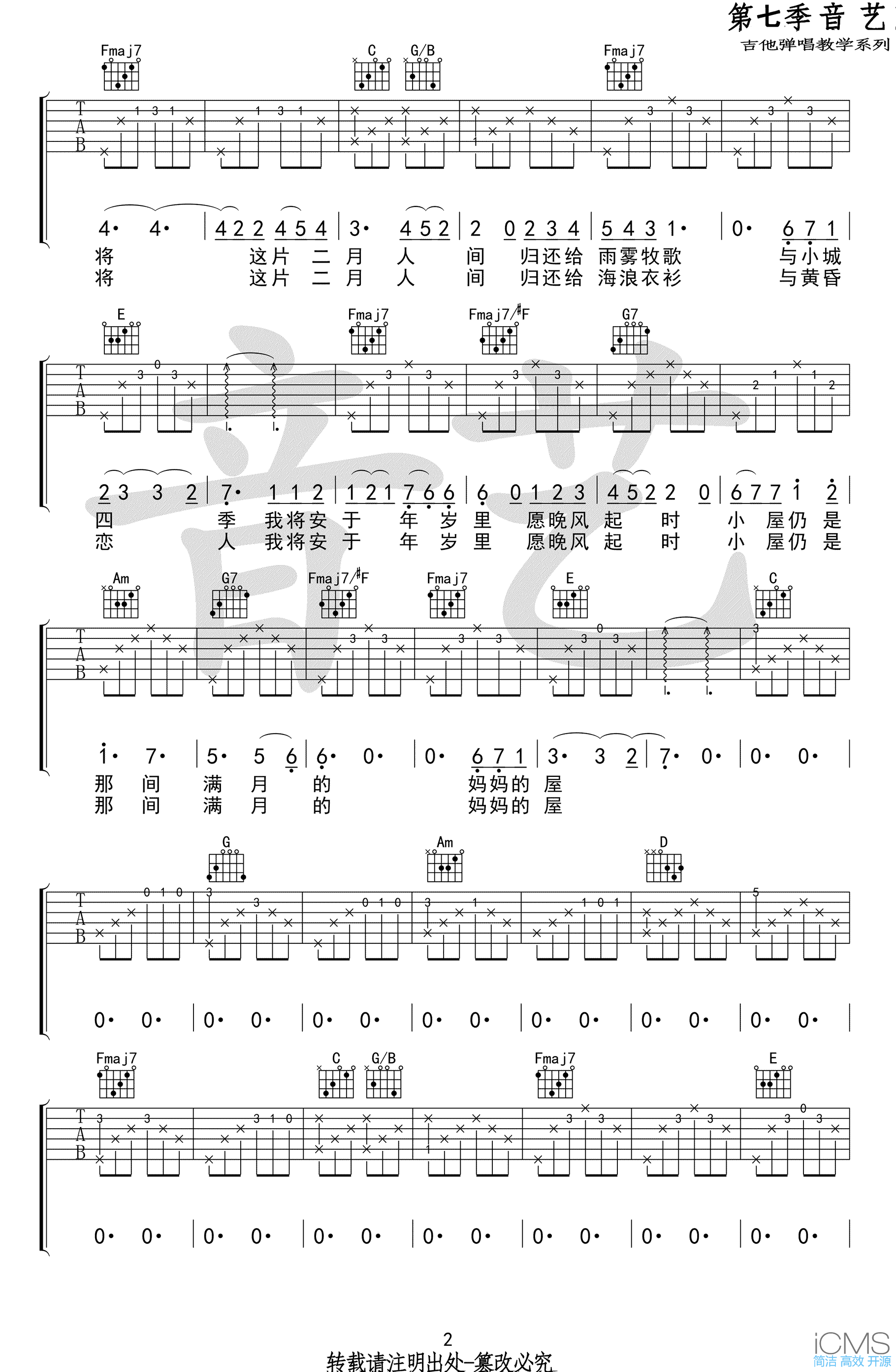 陈鸿宇归还吉他谱,简单C调原版指弹曲谱,陈鸿宇高清六线乐谱