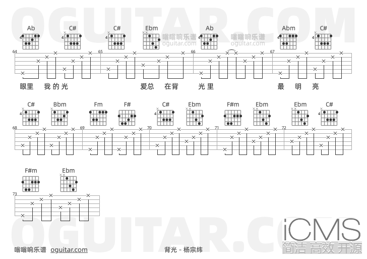 背光吉他谱,杨宗纬歌曲,C调高清图,4张六线原版简谱