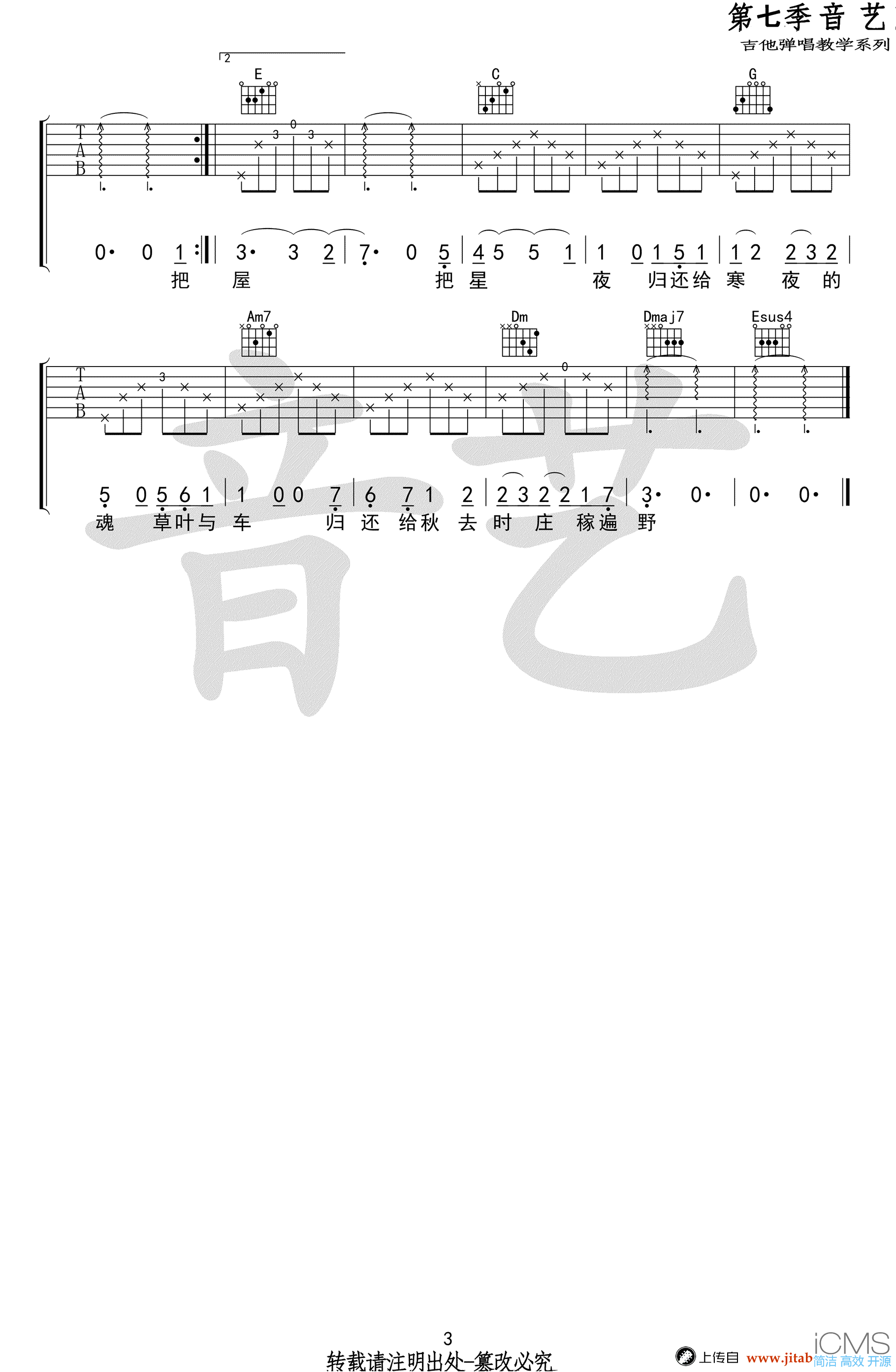 陈鸿宇归还吉他谱,简单C调原版指弹曲谱,陈鸿宇高清六线乐谱