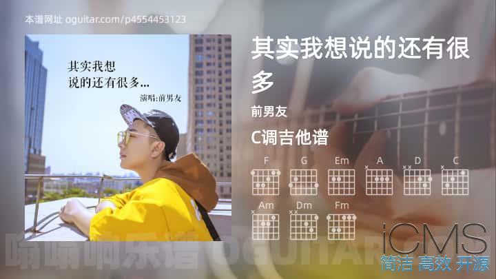 其实我想说的还有很多吉他谱,前男友歌曲,C调高清图,3张六线原版简谱