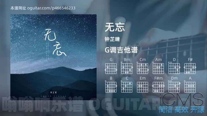 无忘吉他谱,钟芷晴歌曲,G调高清图,4张六线原版简谱