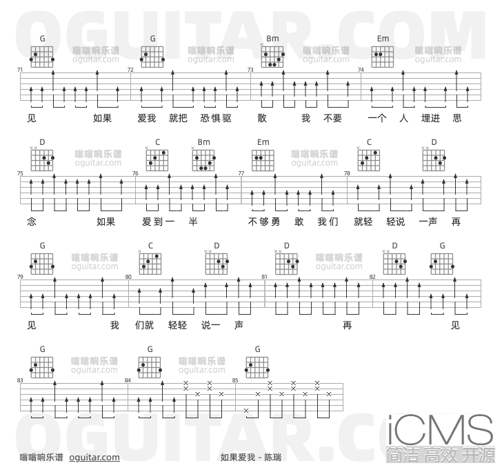 如果爱我吉他谱,陈瑞歌曲,G调高清图,4张六线原版简谱