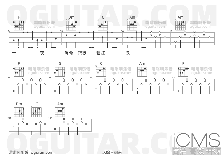 夭娘吉他谱,司南歌曲,C调高清图,5张六线原版简谱