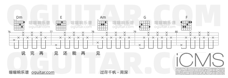 过尽千帆吉他谱,周深歌曲,C调高清图,4张六线原版简谱