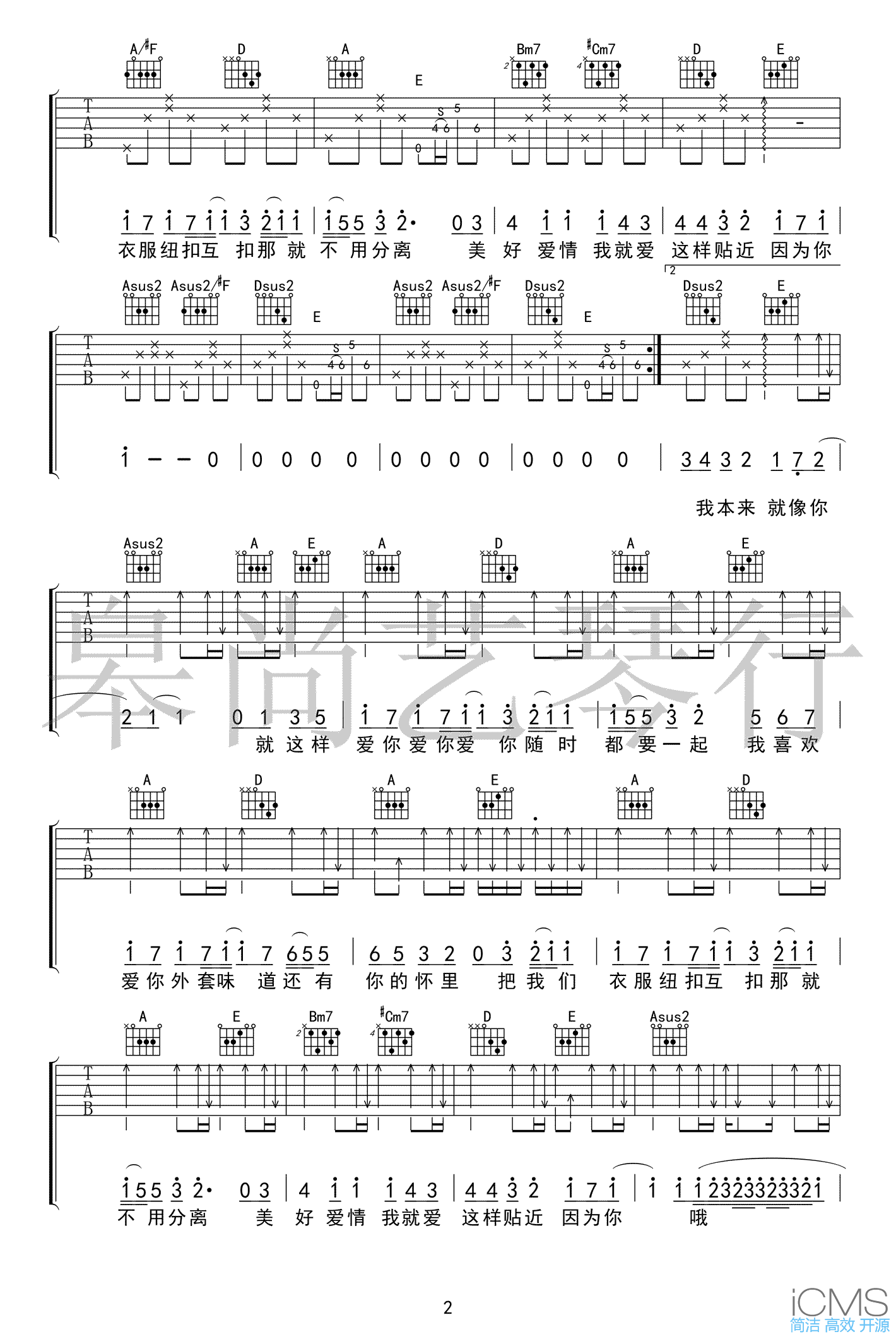 爱你吉他谱,原版陈芳语歌曲,简单A调指弹曲谱,高清六线乐谱