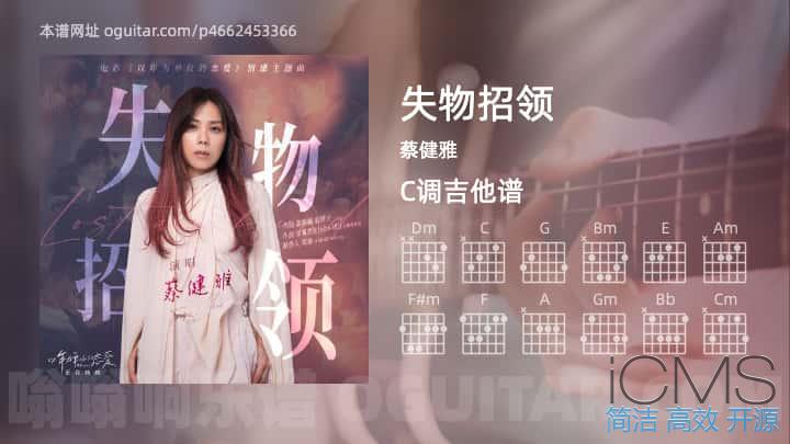 失物招领吉他谱,蔡健雅歌曲,C调高清图,4张六线原版简谱