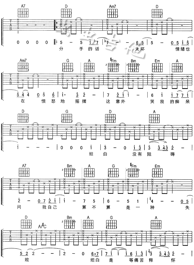 坦白吉他谱,原版刘若英歌曲,简单D调指弹曲谱,高清六线乐谱