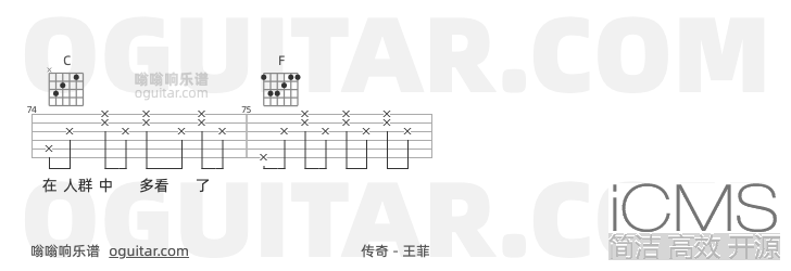 传奇吉他谱,王菲歌曲,C调高清图,4张六线原版简谱