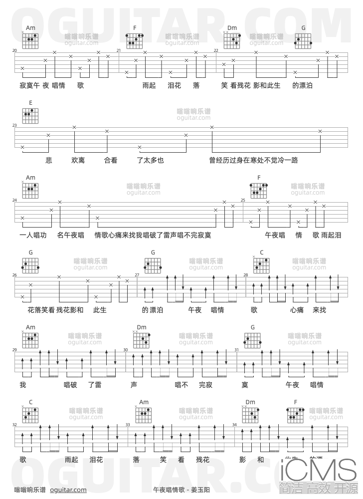 午夜唱情歌吉他谱,姜玉阳歌曲,C调高清图,4张六线原版简谱