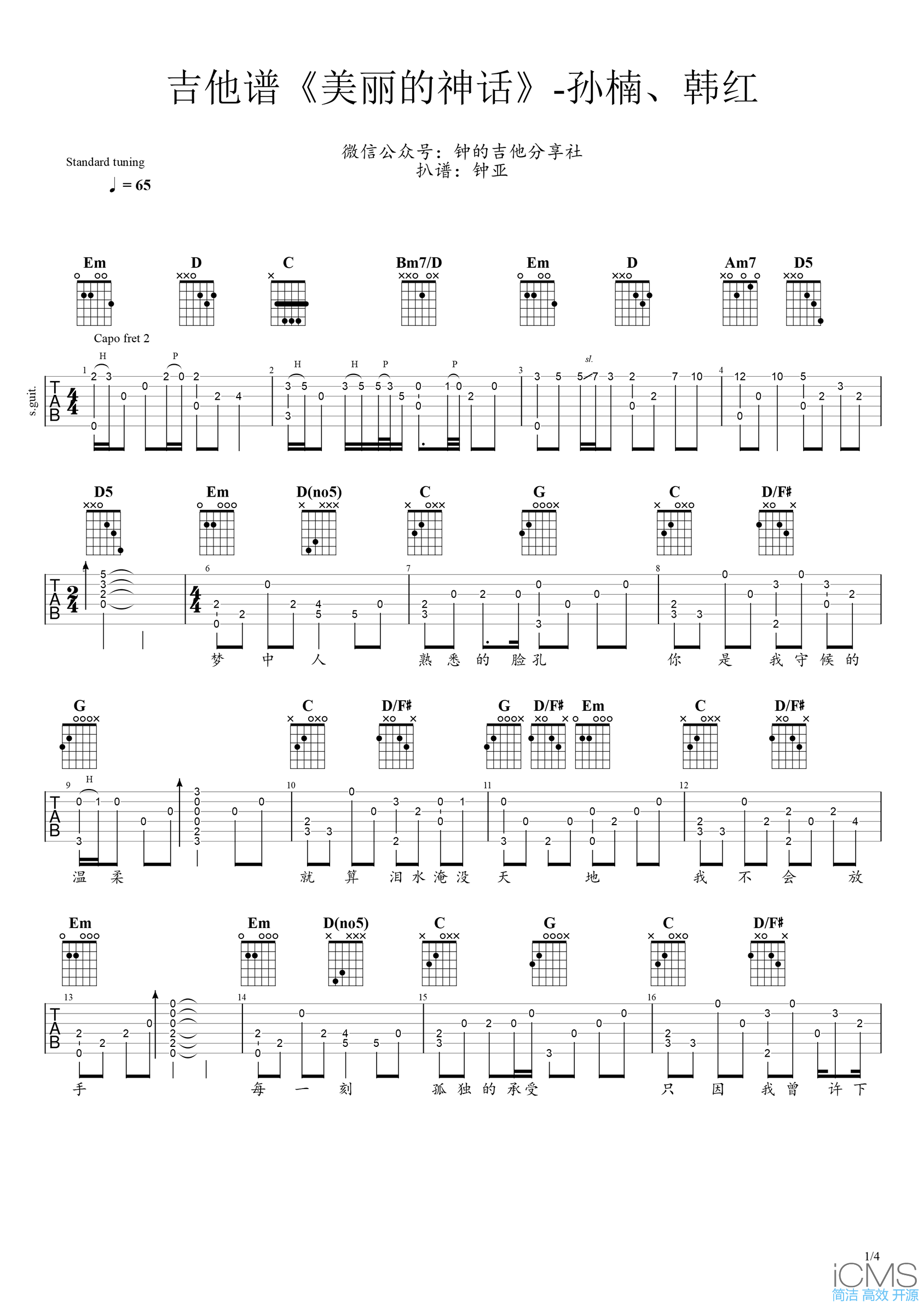 孙楠美丽的神话指弹谱吉他谱,简单原版弹唱曲谱,韩红孙楠高清六线谱附歌词