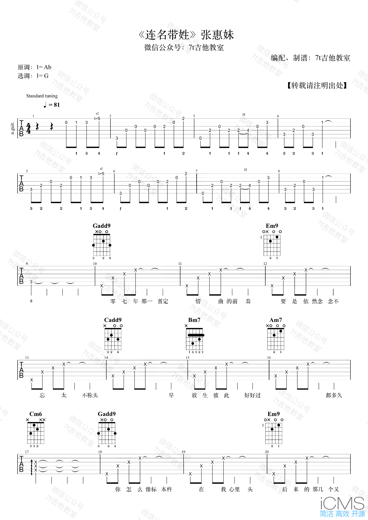 张惠妹连名带姓吉他谱,简单G调原版指弹曲谱,张惠妹高清六线谱教学