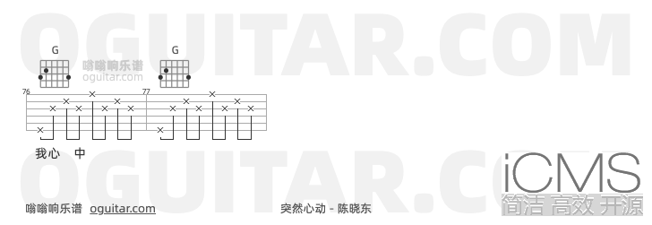 突然心动吉他谱,陈晓东歌曲,G调高清图,4张六线原版简谱