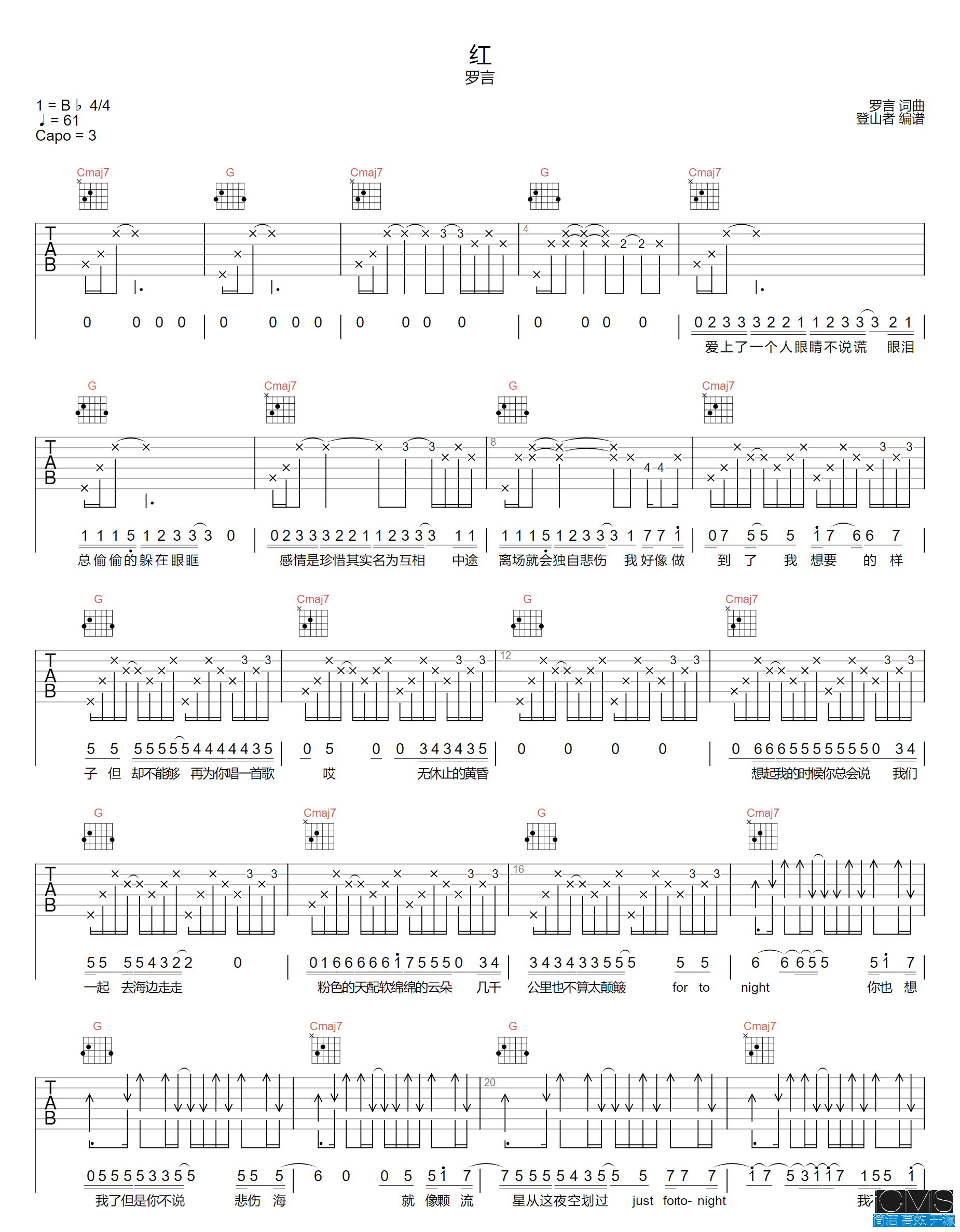 红吉他谱,简单G调原版弹唱曲谱,罗言高清六线谱附歌词