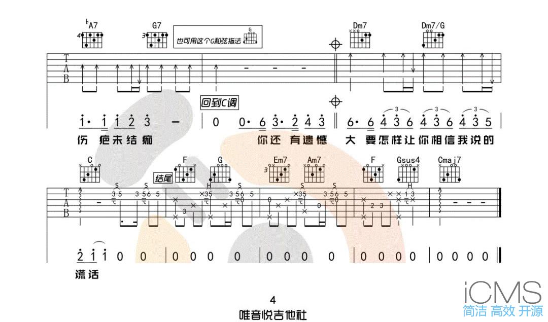 耿吉他谱,简单C调原版弹唱曲谱,汪苏泷高清六线谱图片