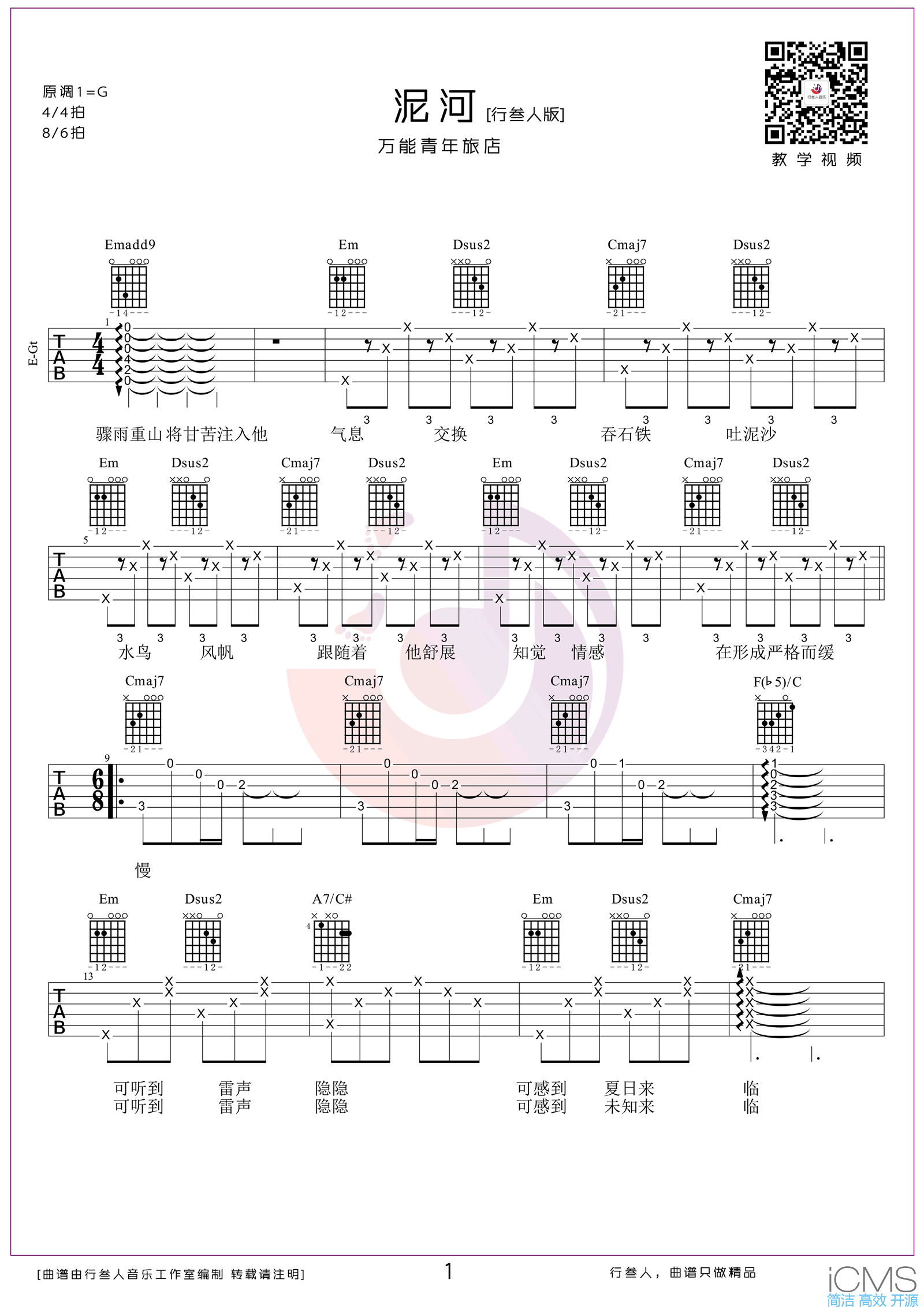 泥河吉他谱,原版万能青年旅店歌曲,简单G调指弹曲谱,高清六线乐谱