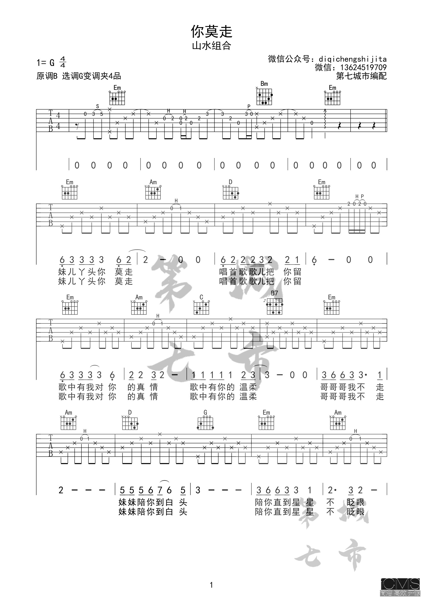 你莫走吉他谱,简单G调原版指弹曲谱,山水组合高清六线谱教程