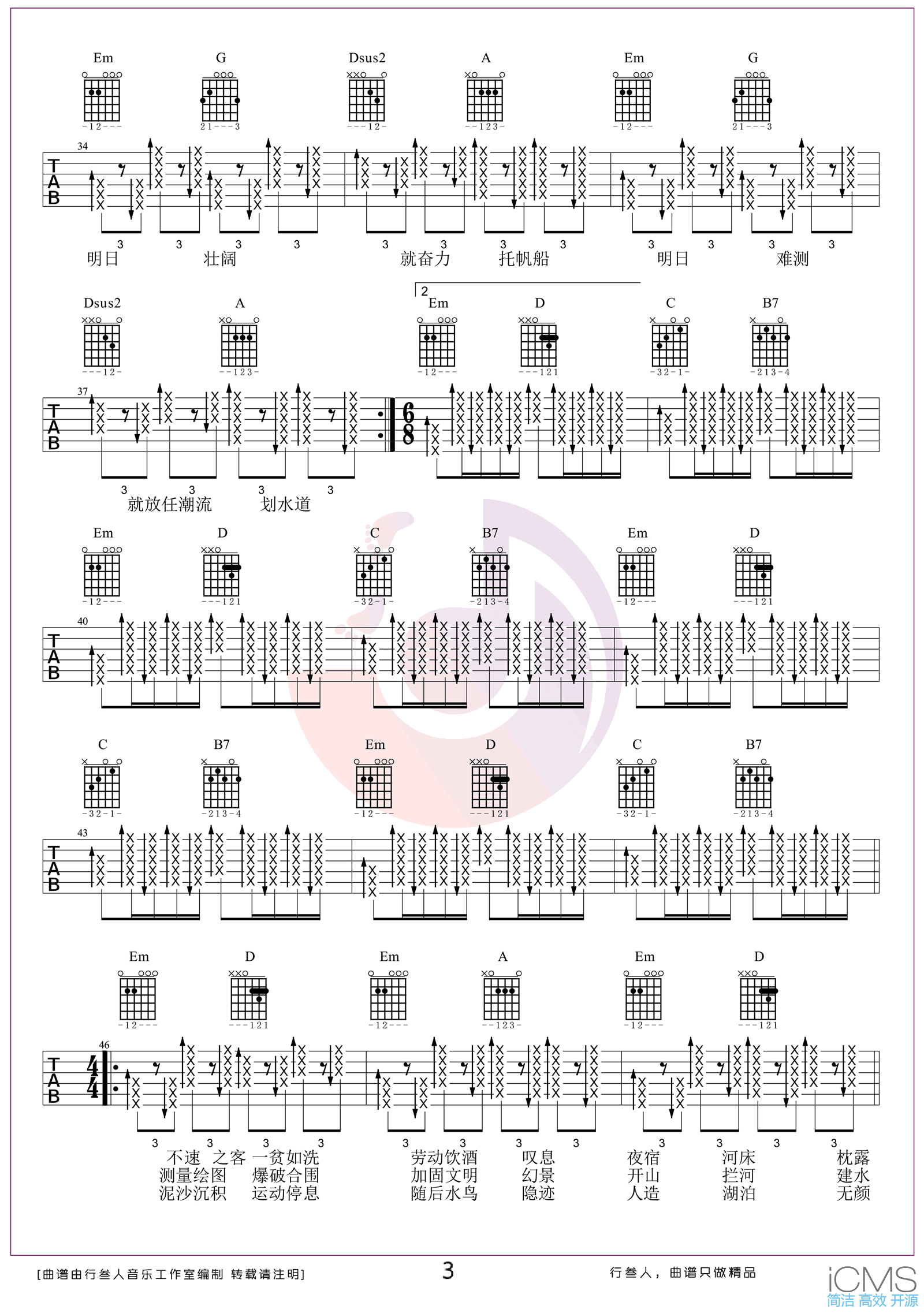 泥河吉他谱,原版万能青年旅店歌曲,简单G调指弹曲谱,高清六线乐谱