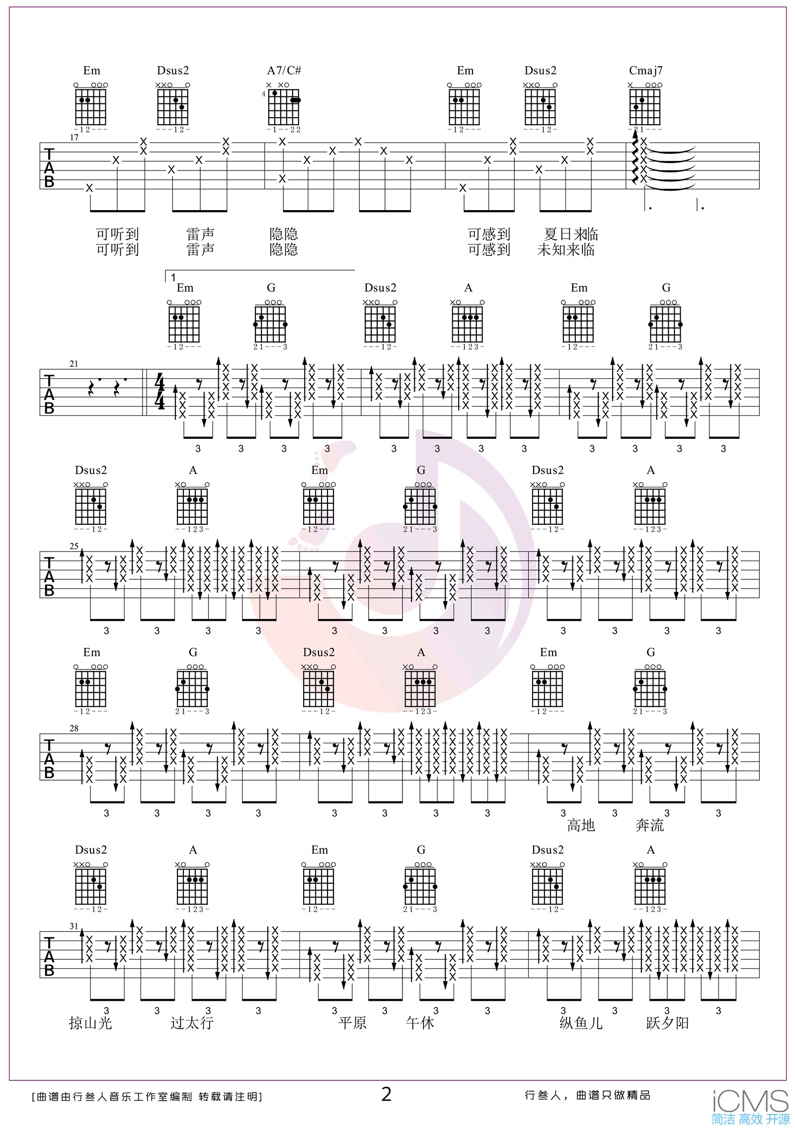 泥河吉他谱,原版万能青年旅店歌曲,简单G调指弹曲谱,高清六线乐谱