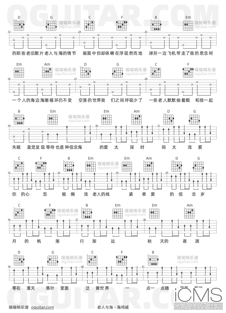 老人与海吉他谱,海鸣威歌曲,G调高清图,5张六线原版简谱