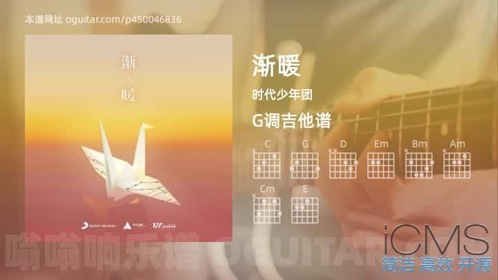 渐暖吉他谱,时代少年团歌曲,G调高清图,5张六线原版简谱