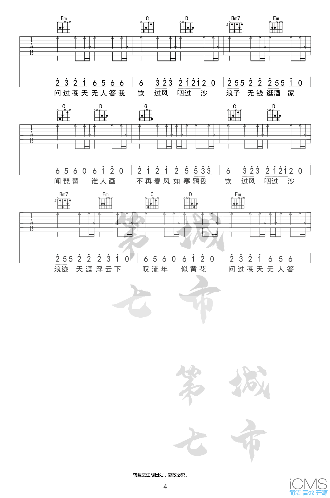 浪子闲话吉他谱,原版花僮歌曲,简单G调指弹曲谱,高清六线乐谱