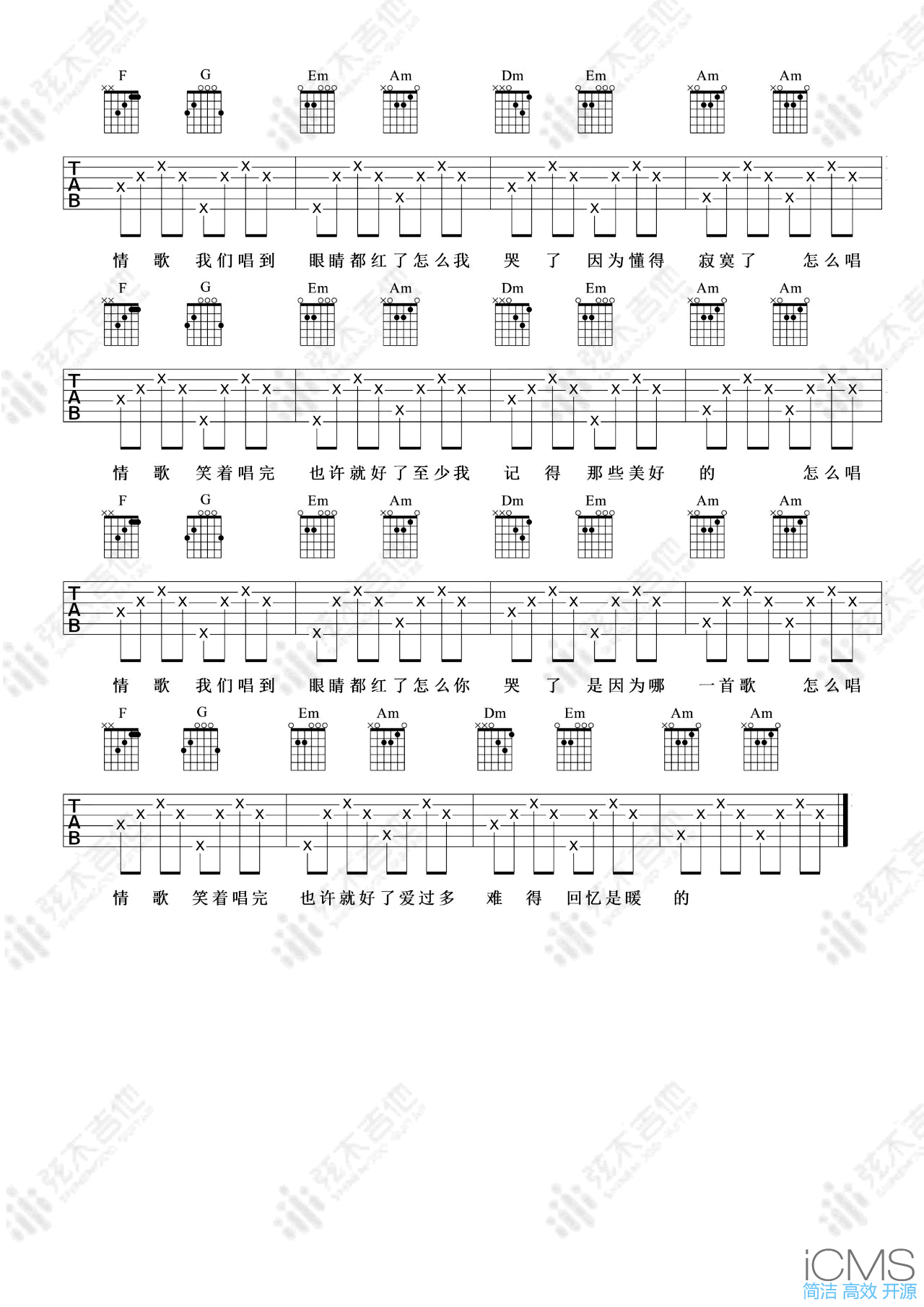 怎么唱情歌吉他谱,原版刘惜君歌曲,简单C调指弹曲谱,高清六线乐谱